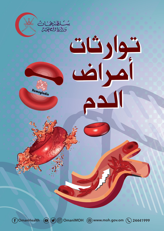 Inherited blood diseases