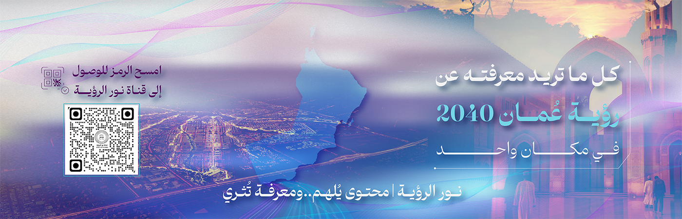 قناة نور رؤية 2040 