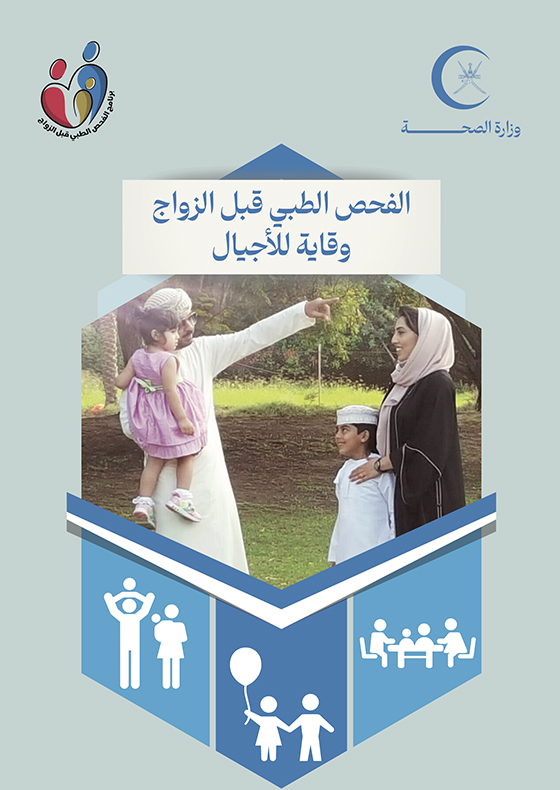 الفحص الطبي قبل الزواج