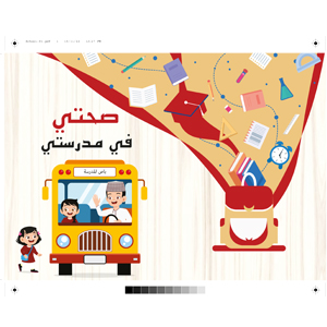 My health in my school