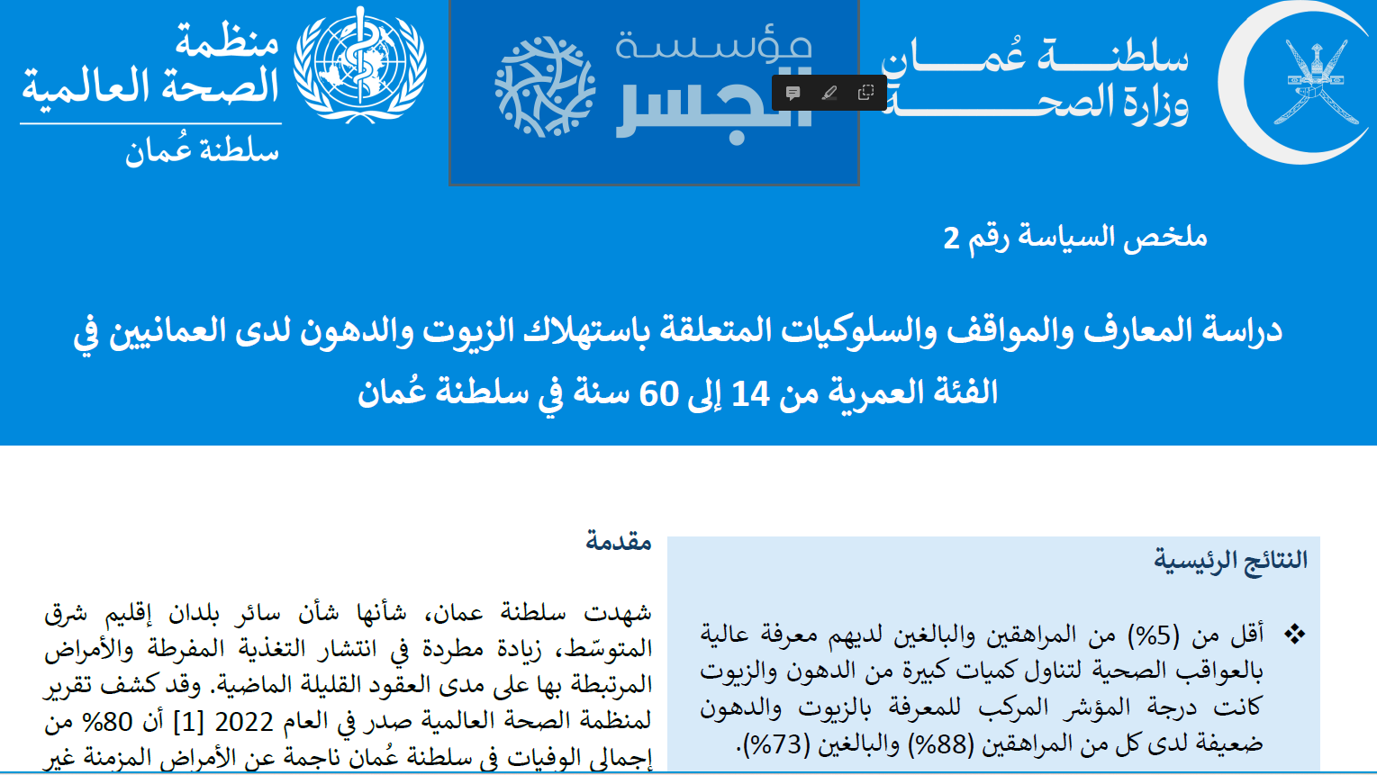 Study: Consumption of oils and fats among Omanis