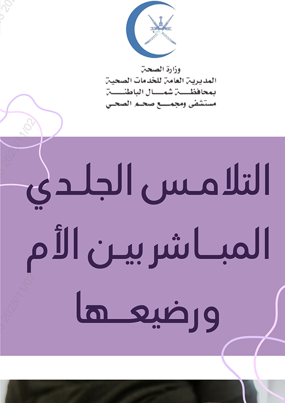 Direct skin-to-skin contact between the mother and her infant