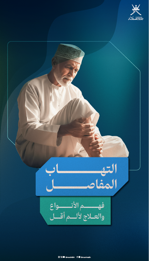 نشرة-التهاب المفاصل