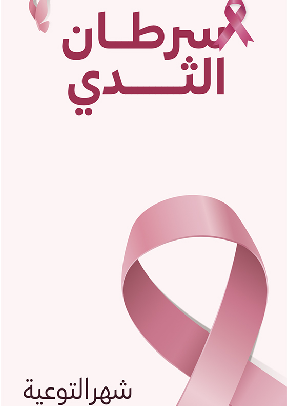 Breast Cancer (1)