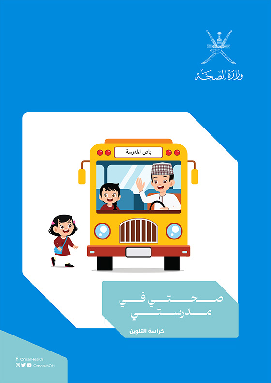 My Health at School - Coloring Book (3)