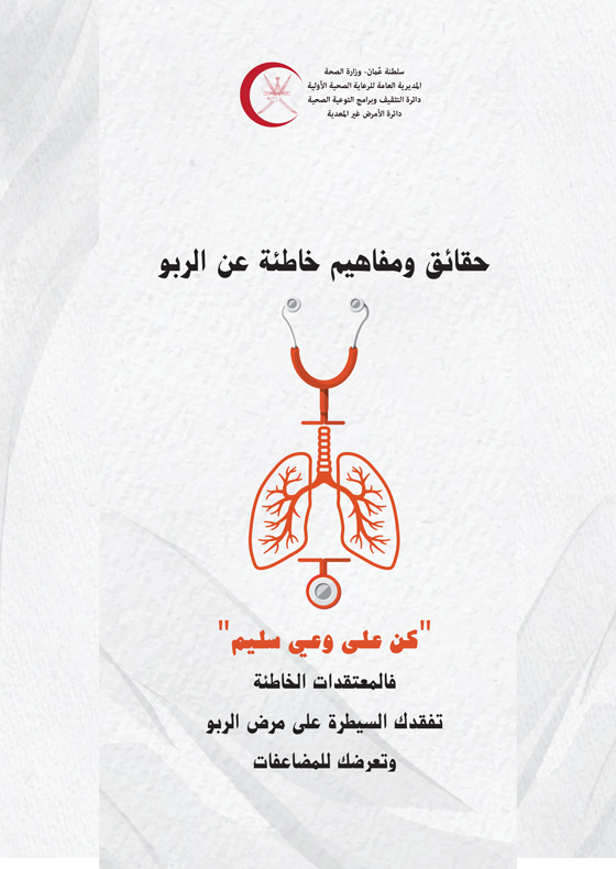 Facts and misconceptions about asthma
