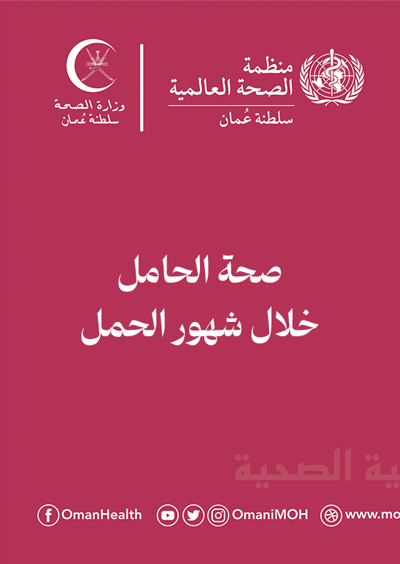 presentation-Health of the pregnant woman