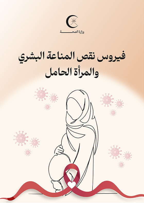 HIV and pregnant women