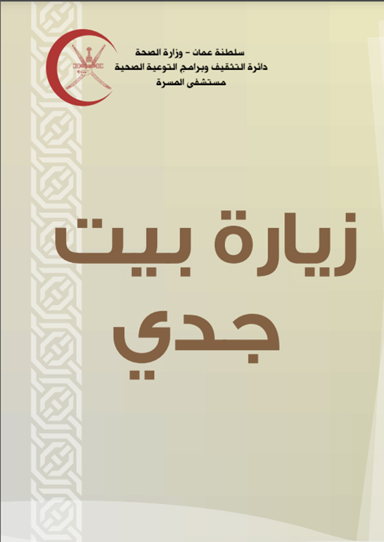 Visit my grandfather's house - COVID-19