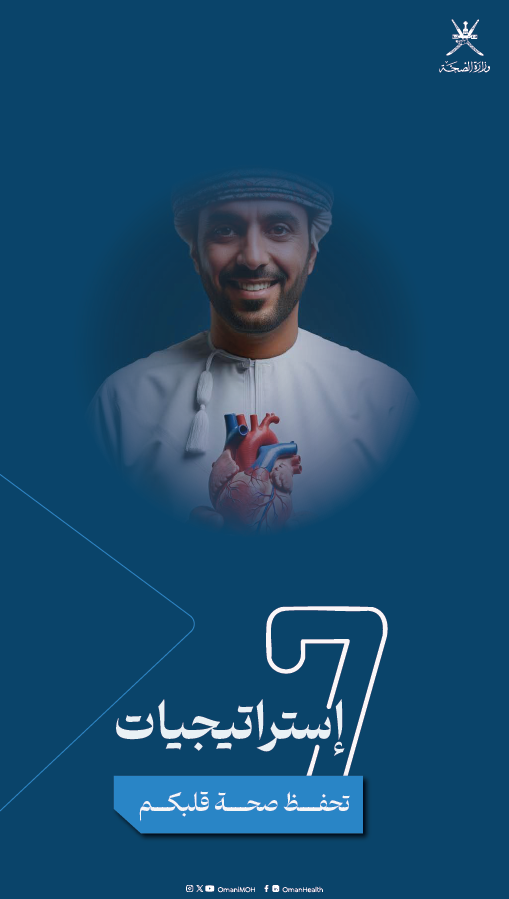 نشرة-صحة القلب