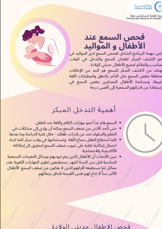 Hearing tests for children and newborns.