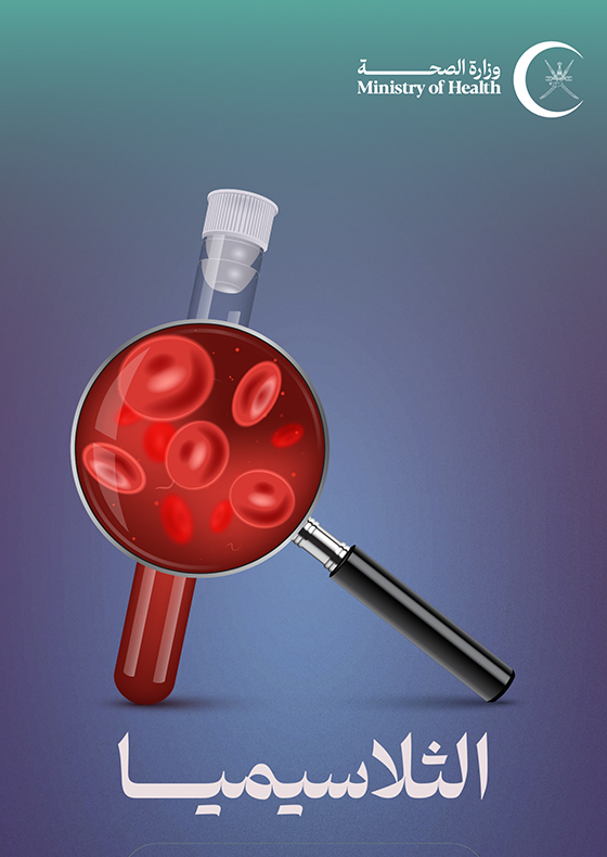 Thalassemia Brochure