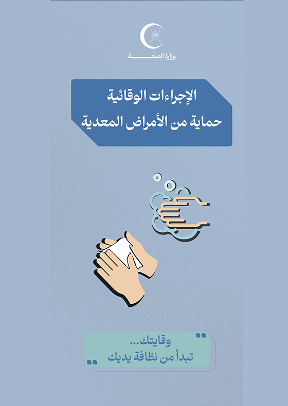 الإجراءات الوقائية