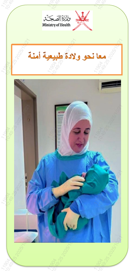 معا نحو ولادة طبيعية
