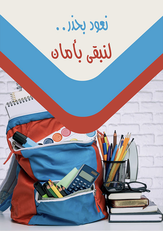 Returning with caution to stay safe - school students - poster