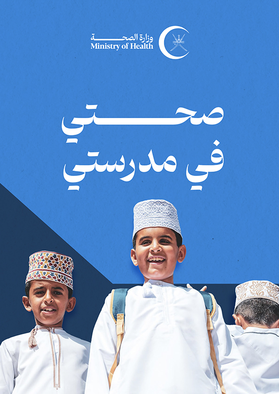 My health in my school (1)