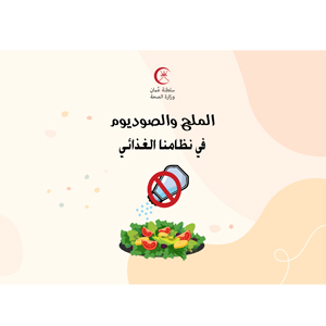 Salt and sodium in our diet