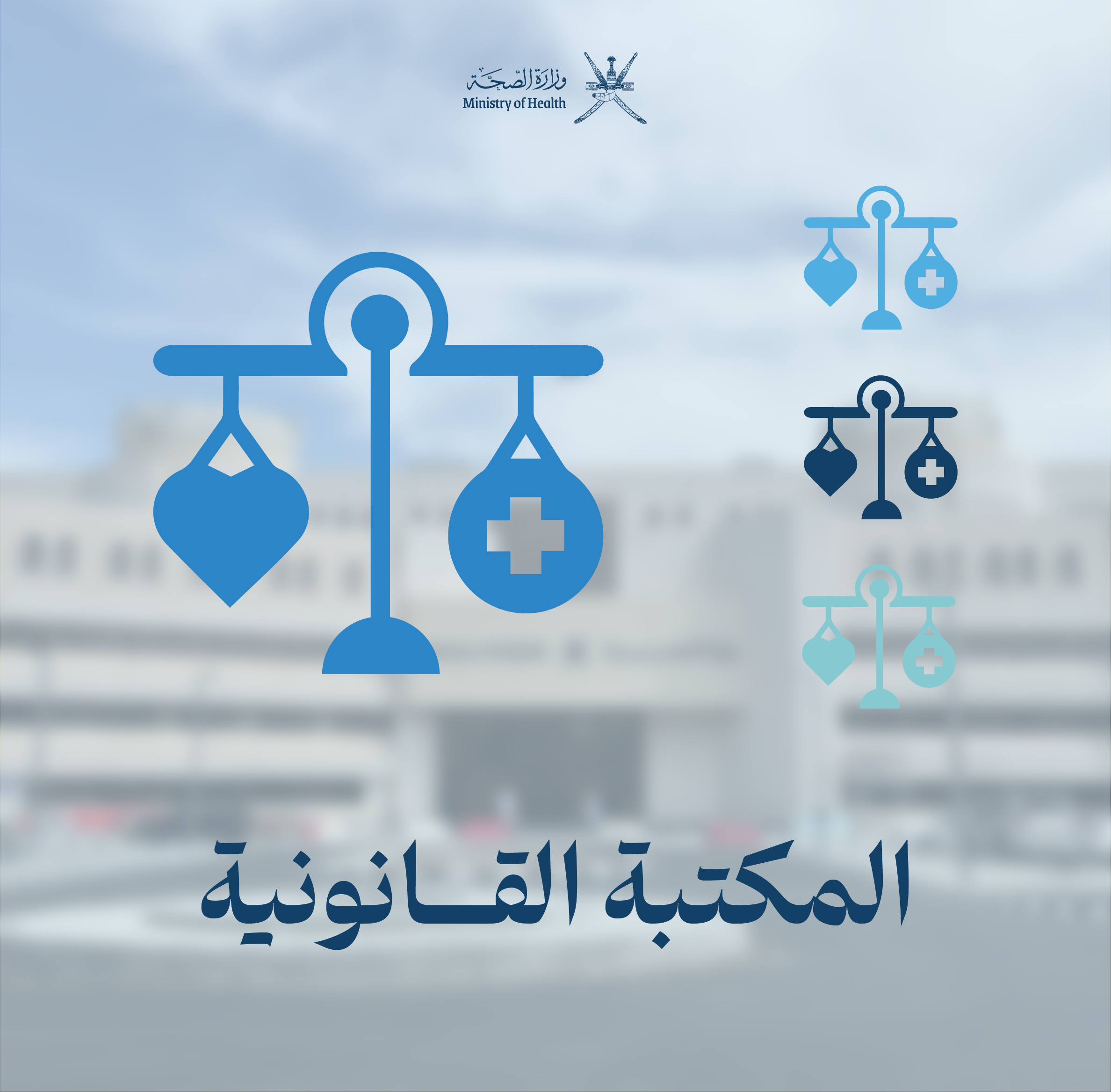 قرار إداري بتشكيل اللجنة الإشرافية لمشروع تحسين كفاءة الإنفاق