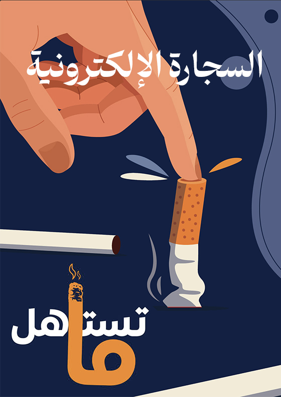 Electronic Cigarette