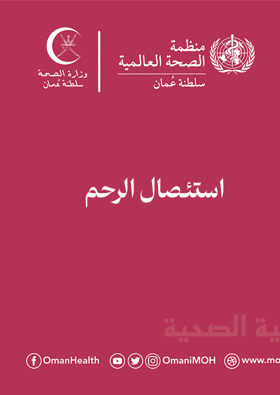 Hysterectomy