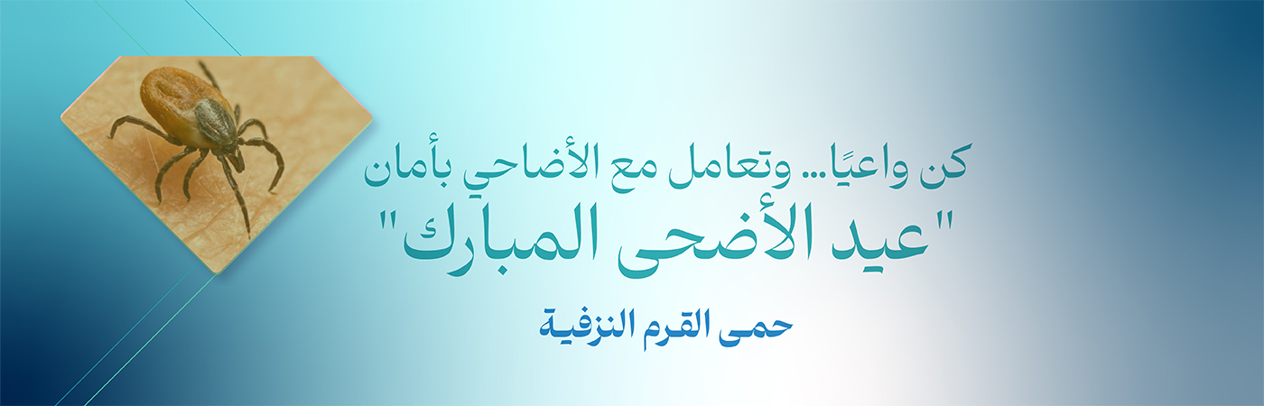 حمى القرم النزفية