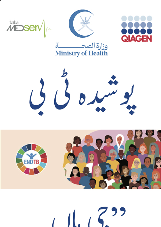 Latent tuberculosis - Urdu language