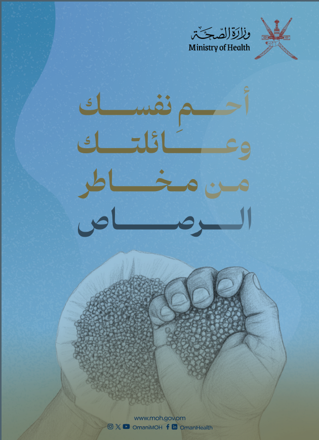 نشرة-التسمم بالرصاص