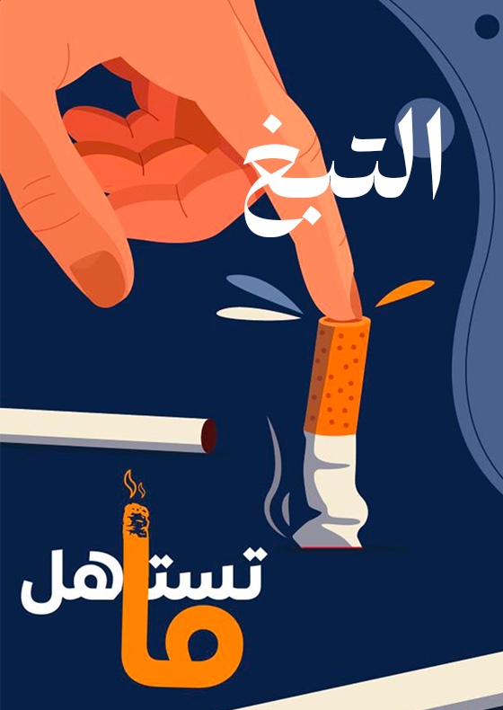 Tobacco