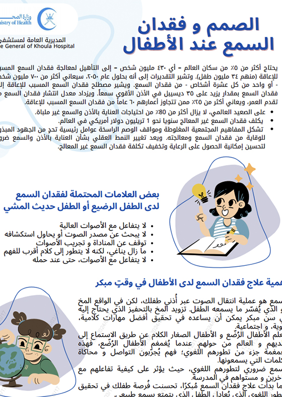 Deafness and hearing loss in children